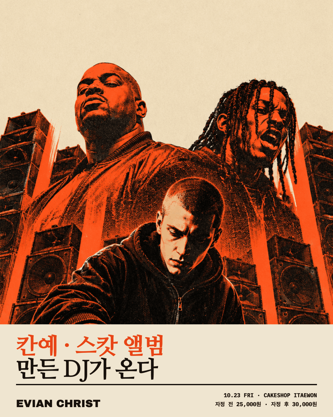 칸예 웨스트와 트래비스 스캇을 뒤에 두고 디제잉하는 Evian Christ 일러스트